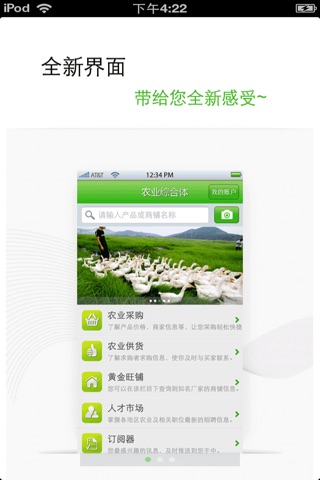 中国农业综合体平台 screenshot 2