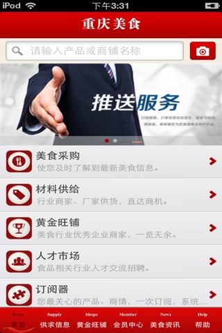 重庆美食平台（重庆最大的美食平台） screenshot 3