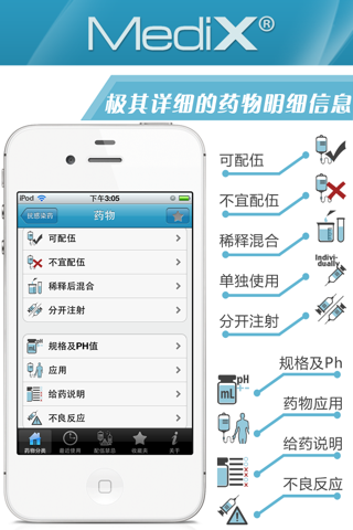 配伍禁忌 screenshot 4