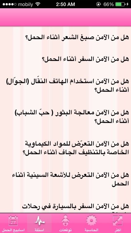 متابعة الحمل
