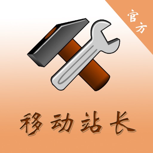 移动站长 - IP,WHOIS,权重,备案,安全,指数查询 icon