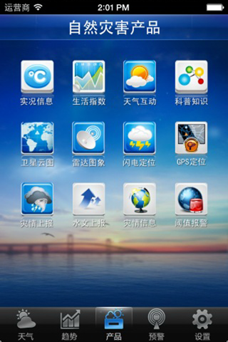 彭水突发事件预警信息发布平台 screenshot 3