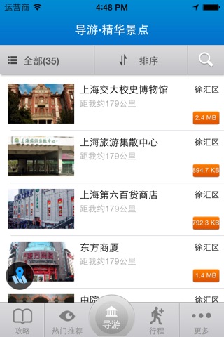 爱旅游·徐家汇 screenshot 3