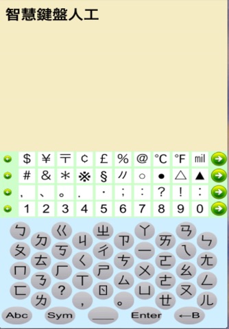 智慧注音輸入 screenshot 4