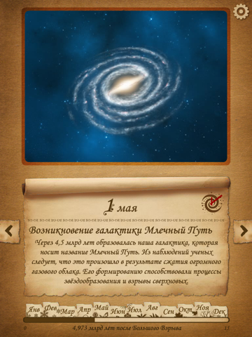 Sagan Astronomy Calendar - Universe Evolution 3D HD screenshot 2