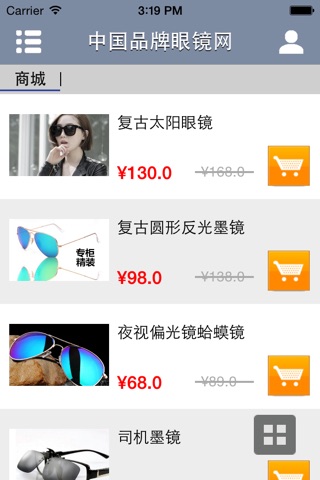 中国品牌眼镜网 screenshot 3