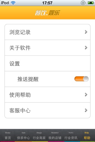 中国餐饮娱乐平台 screenshot 4