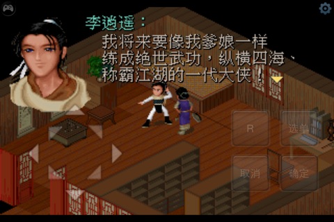 仙劍奇俠傳1 DOS懷舊版 screenshot 3