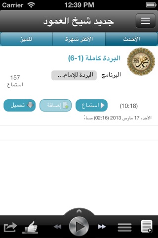 SheikhAlAmoud شيخ العمود screenshot 2