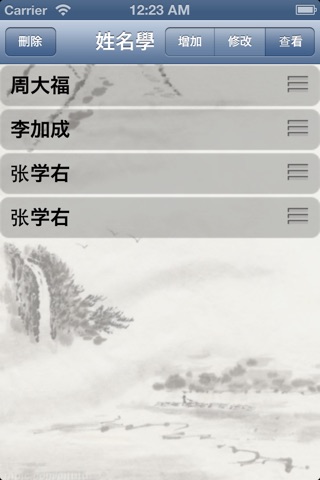 中國姓名學 詳批版（公司名分析） screenshot 2