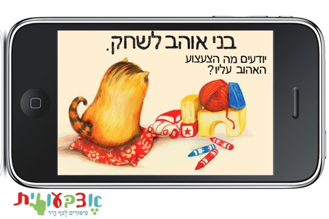 בני החתול - מספריית אצבעונית screenshot 3