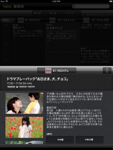 Gガイド番組表 for iPad screenshot 4