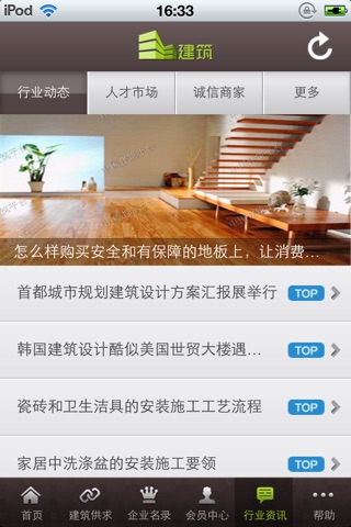 中国建筑平台 screenshot 3