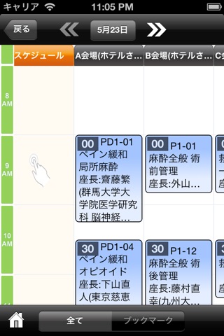 日本麻酔科学会第60回学術集会 screenshot 2