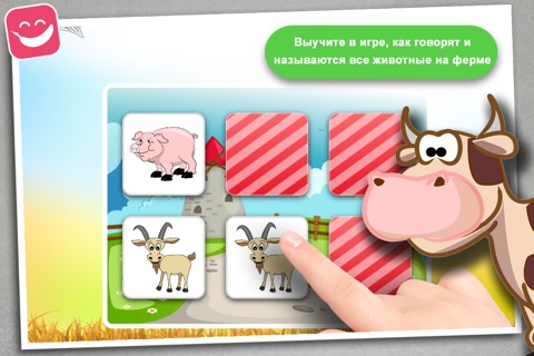 Memo Game Farm Animals for kids and toddlers screenshot 2