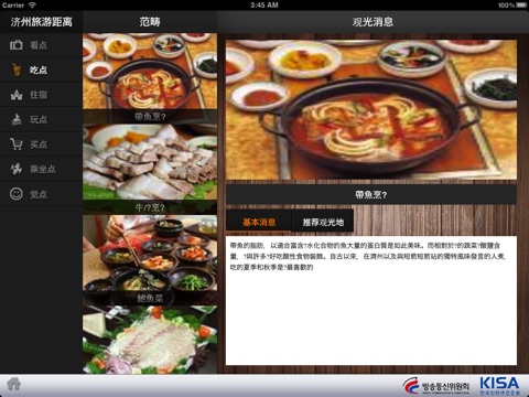 伟大的自然遗产, 济州 for iPad screenshot 4