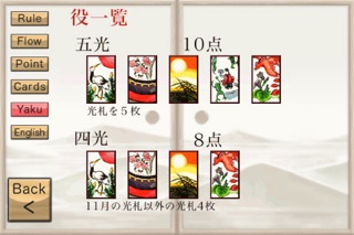 花札~こいこい編 screenshot1