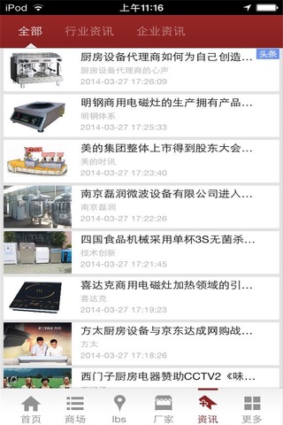 中国厨房设备网-可信版 screenshot 4