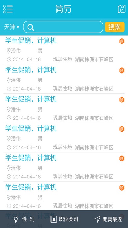 兼职无忧网 screenshot-3