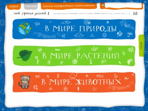 Мир вокруг Free screenshot 2