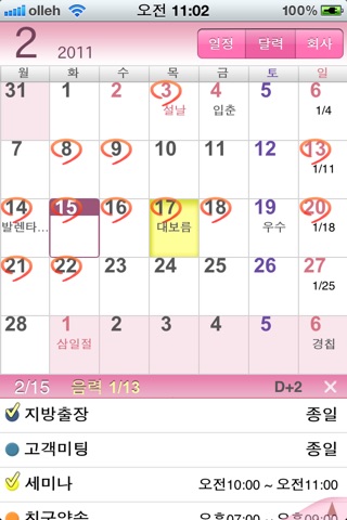 SmartCalendar(Kor)Lite screenshot 2