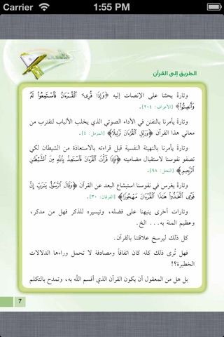 كتاب الطريق إلى القرآن screenshot 2