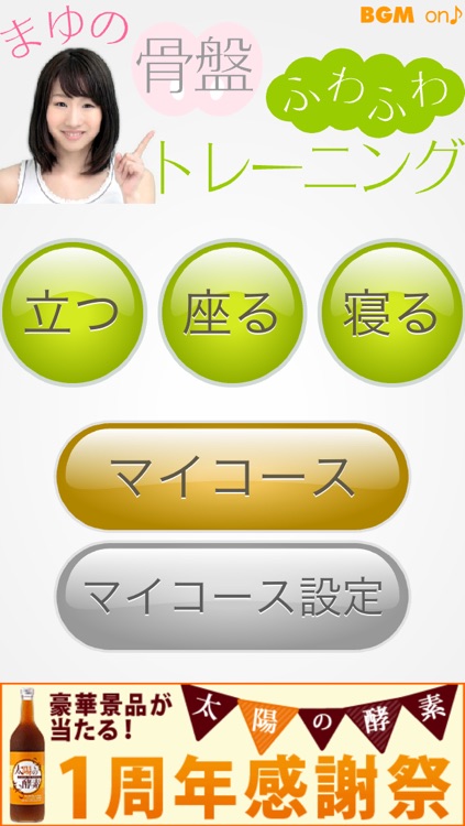 いとうまゆの骨盤ふわふわトレーニング