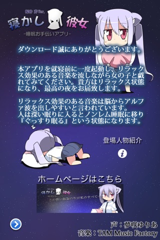 寝かし彼女‐睡眠お手伝いアプリ‐ screenshot1