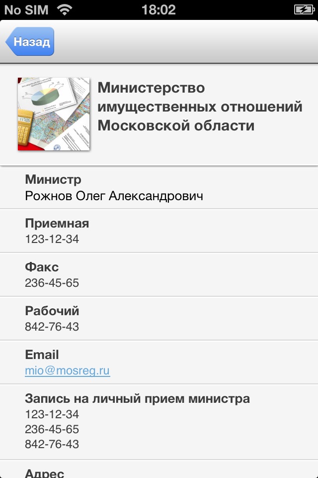 Контакты МО screenshot 3
