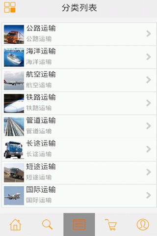 中国仓储物流网 screenshot 2