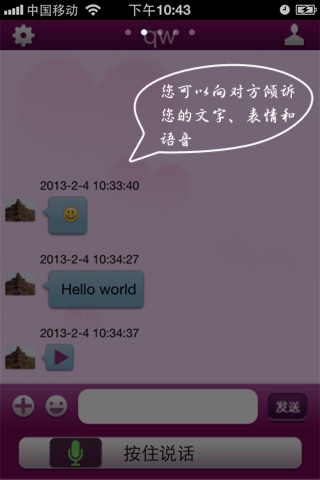郎情妾意 screenshot 2
