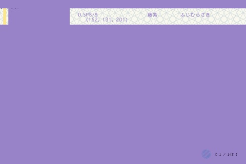 マンセル色彩Lite screenshot 4