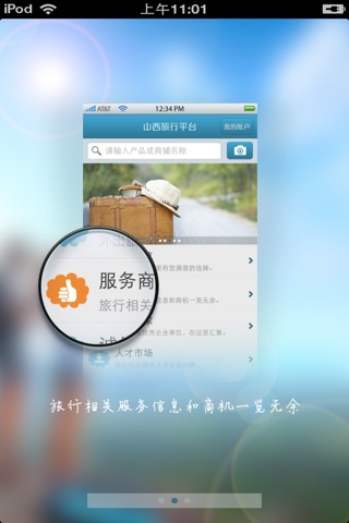 山西旅行平台 screenshot 2