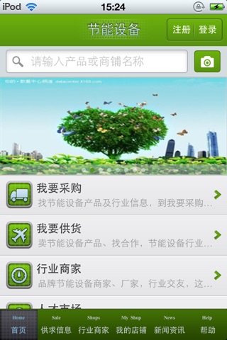 中国节能设备平台 screenshot 2
