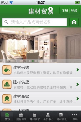 中国建材贸易平台 screenshot 3