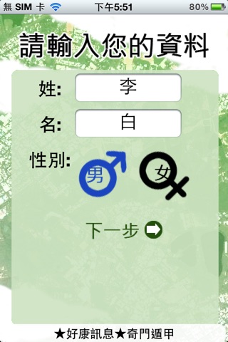 朋友配對 screenshot 2