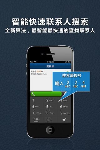 爱拨号 screenshot 3