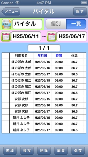 ほのぼのｎｅｘｔ ケア総合記録 をapp Storeで