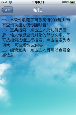 商务英语900句 screenshot 4