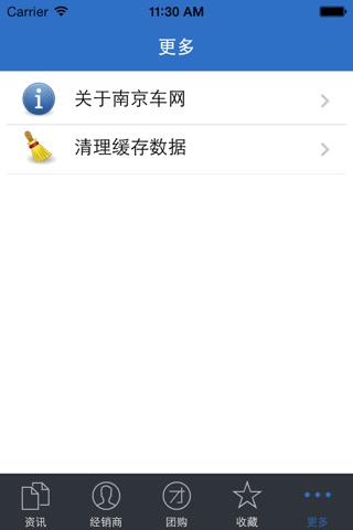 南京车网 screenshot 4