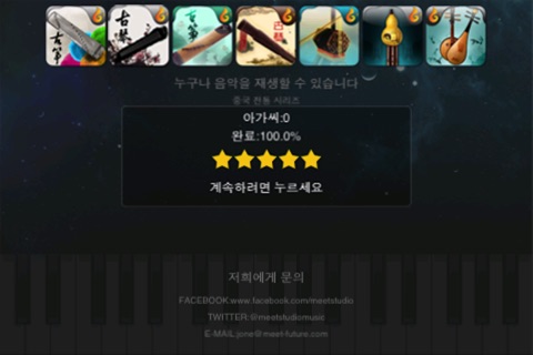 멋진 피아노 screenshot 4