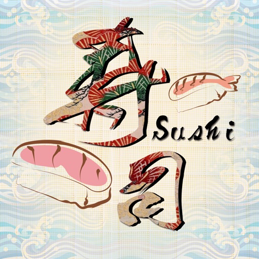 寿司大全 icon