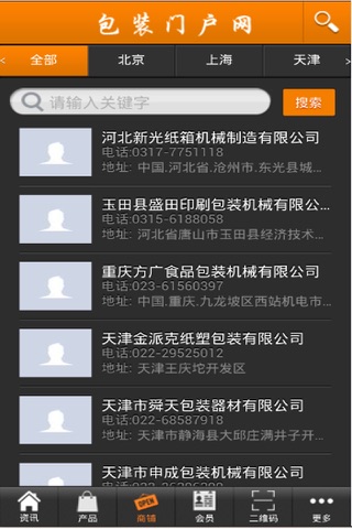 包装门户网 screenshot 3