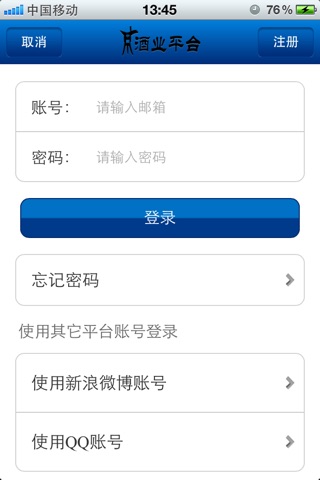 中国酒业平台 screenshot 3