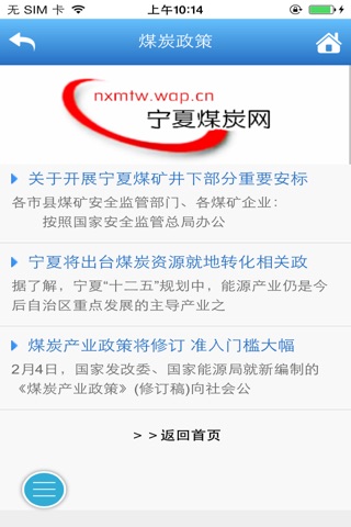 宁夏煤炭网 screenshot 4