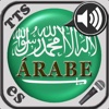 Aprender árabe - Estudiar el vocabulario con el entrenador de vocablos parlante