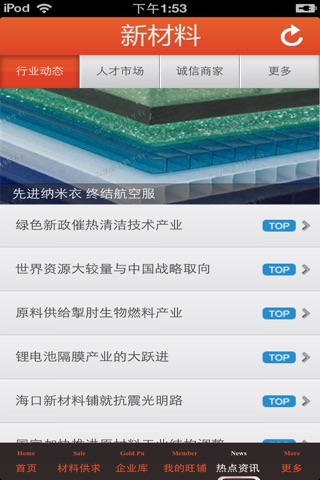 山东新材料平台 screenshot 4