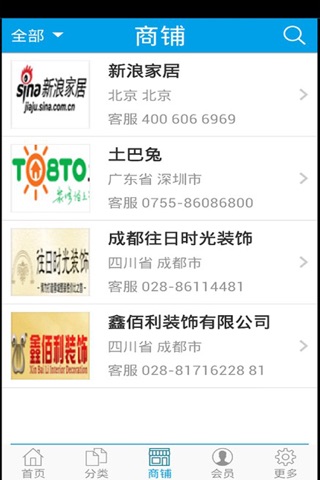 中国装饰工程网 screenshot 3