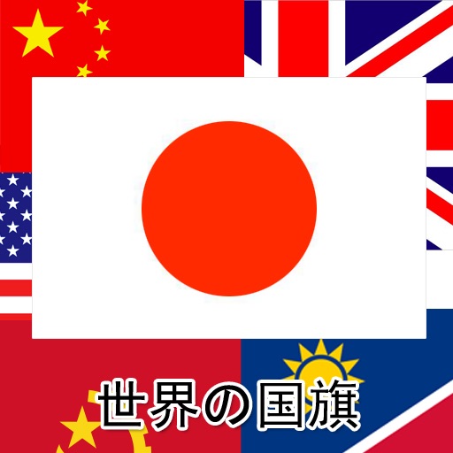 世界国旗の知識 for iPad icon