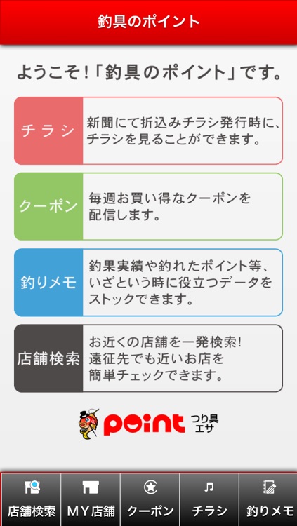 釣具のポイント　アプリ（釣り）